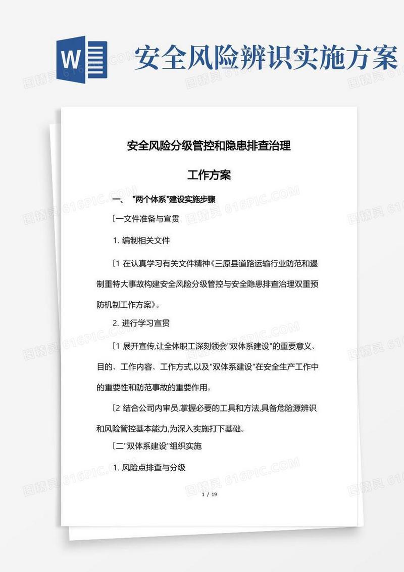 安全风险分级管控和隐患排查治理工作实施方案