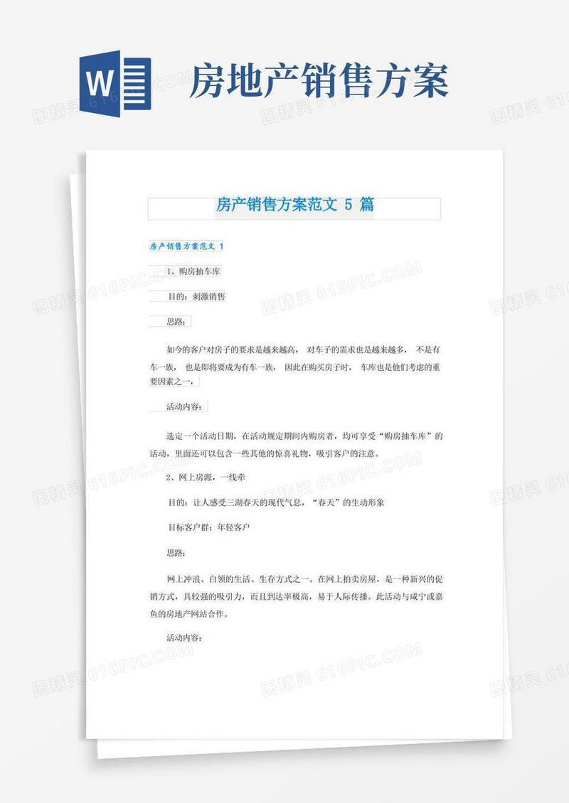 房产销售方案范文5篇