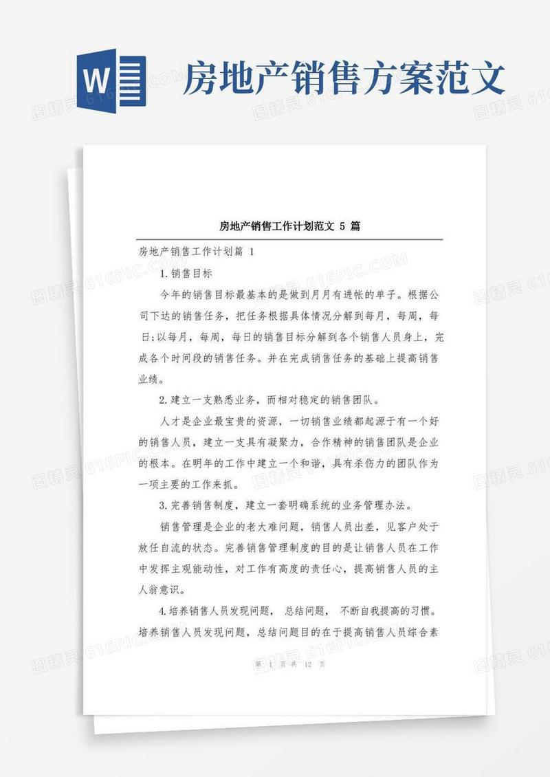 房地产销售工作计划范文5篇