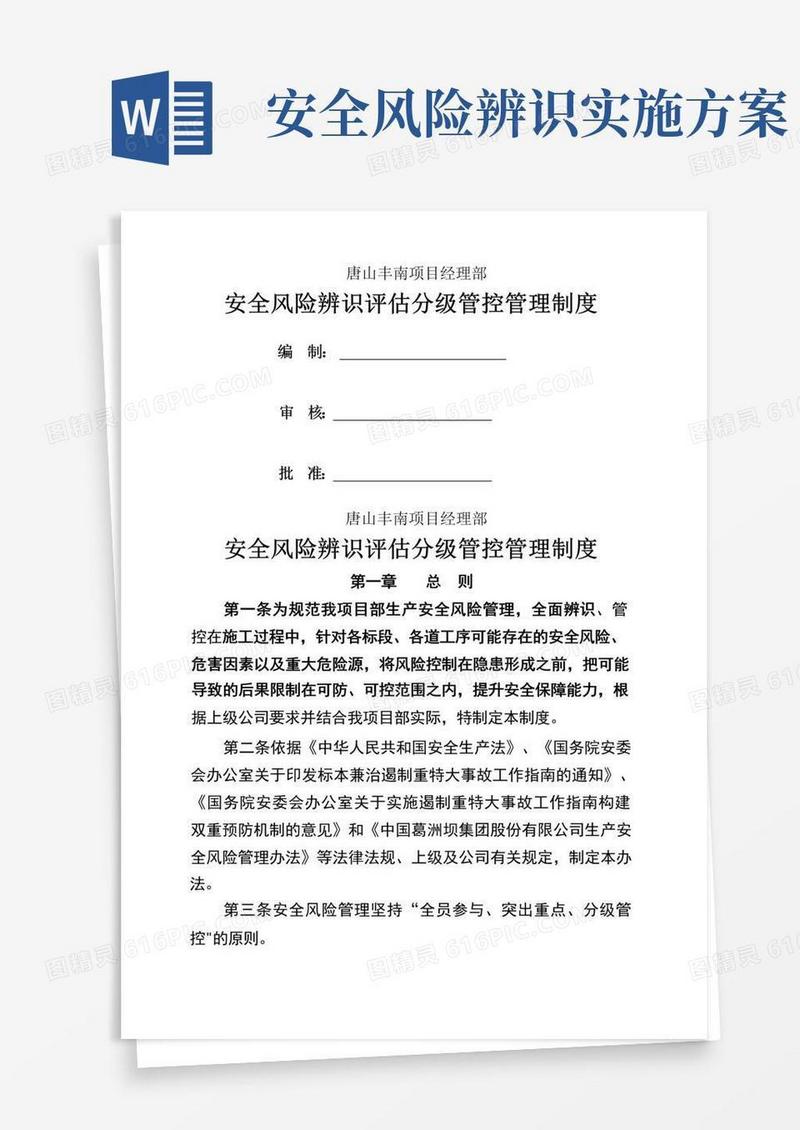 安全风险辨识评估
