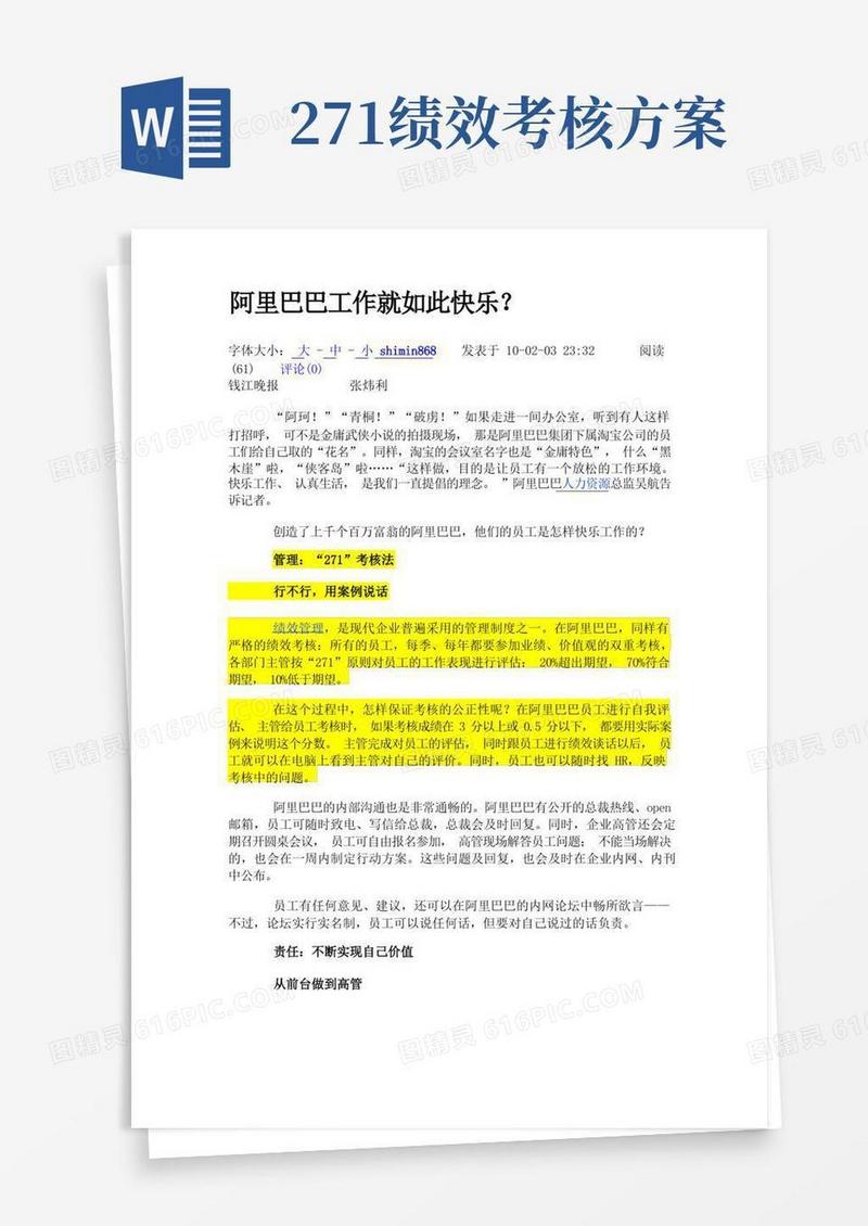 管理：“271”考核法