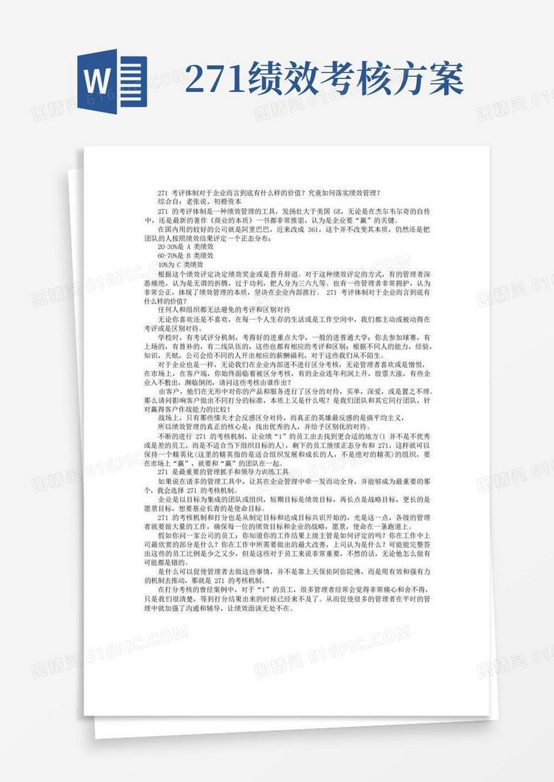 271考评体制绩效考核的关键要点,你用对了吗？