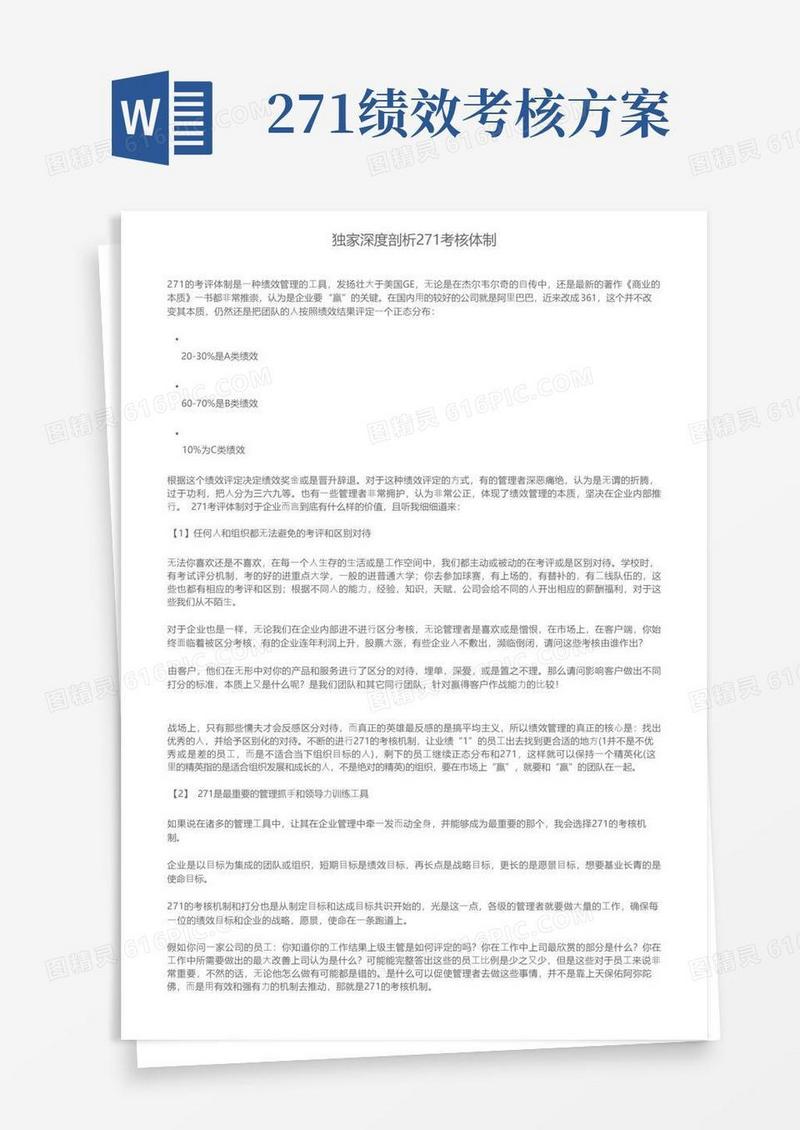 独家深度剖析271考核体制