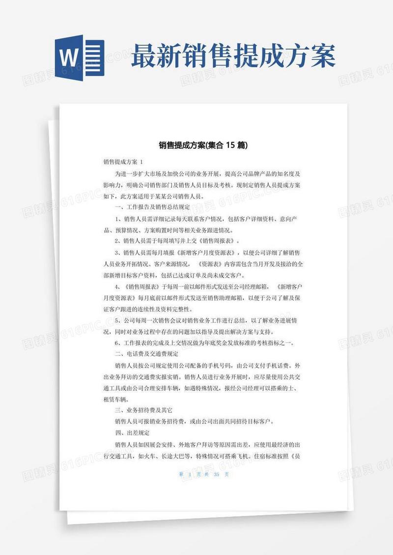 销售提成方案(集合15篇)