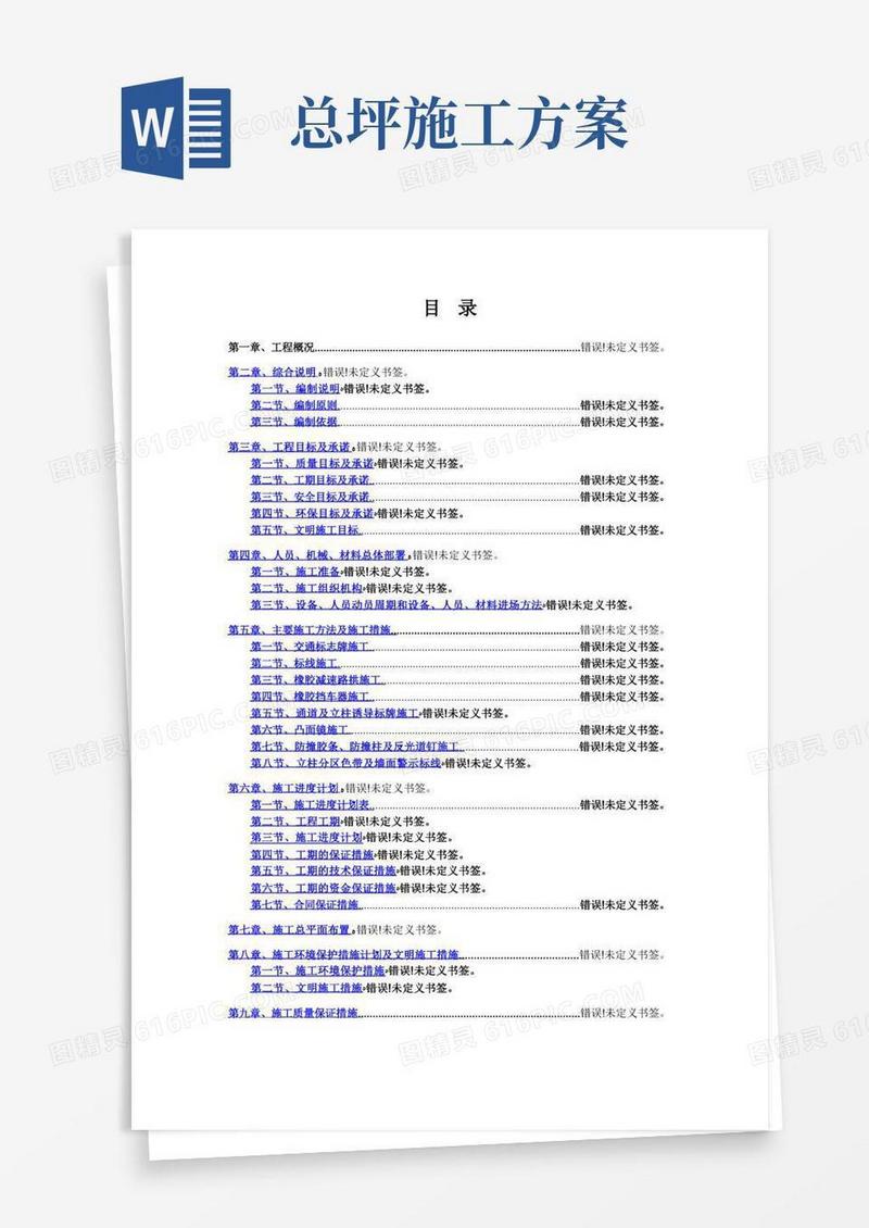 地下停车场交安设施施工方案-车库交通安全设施施工方案-标志-标线-交通设施
