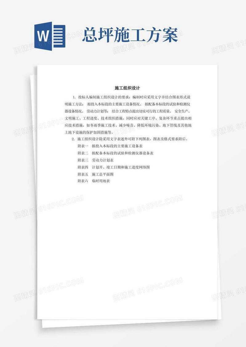 智能化绿化改造工程(装饰装修)施工方案