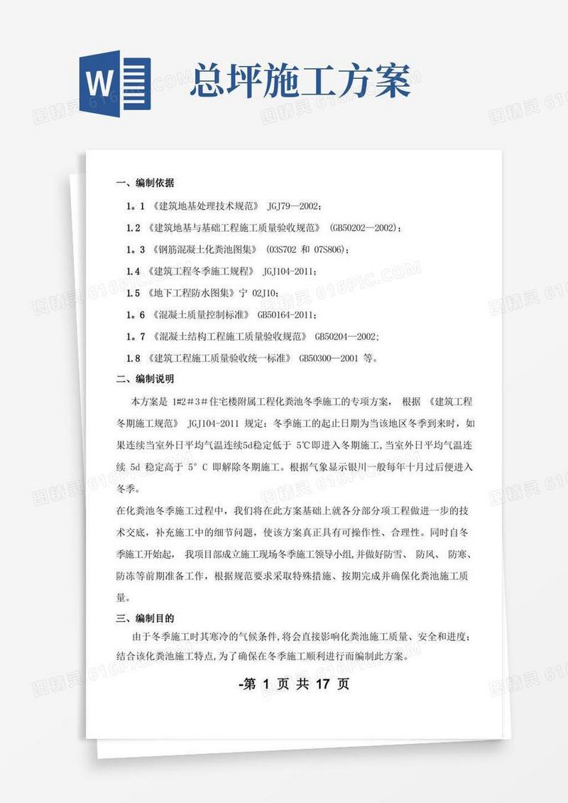 13号钢筋混凝土化粪池施工方案