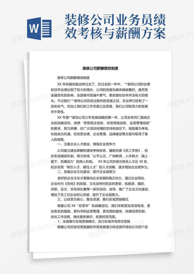 装修公司薪酬绩效制度