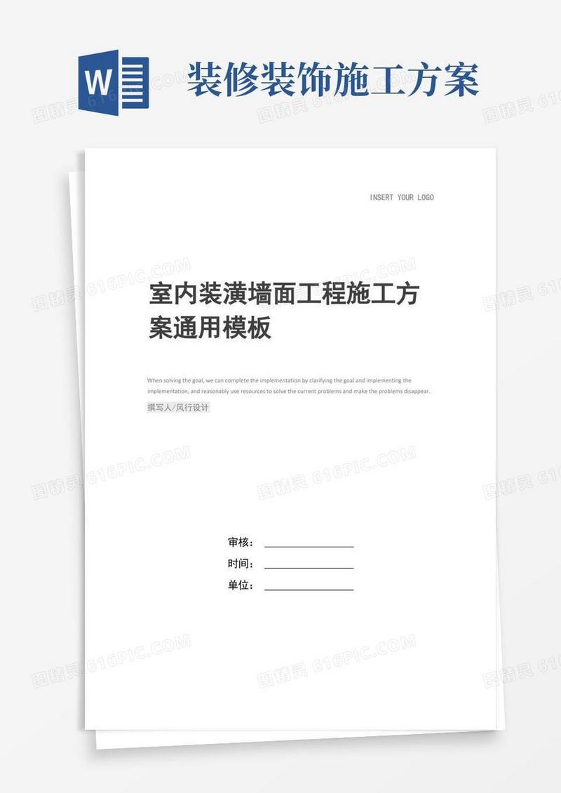 室内装潢墙面工程施工方案