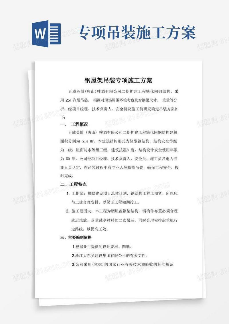(完整版)吊装专项施工方案