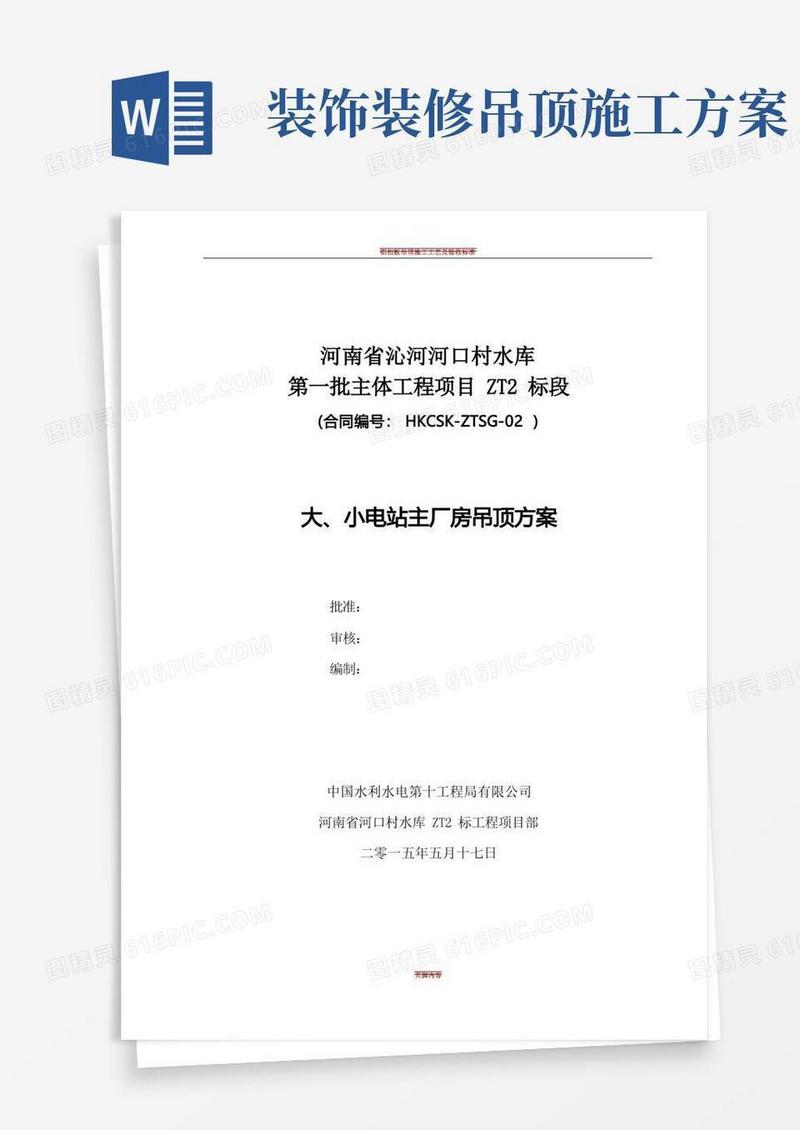 铝扣板吊顶施工方案