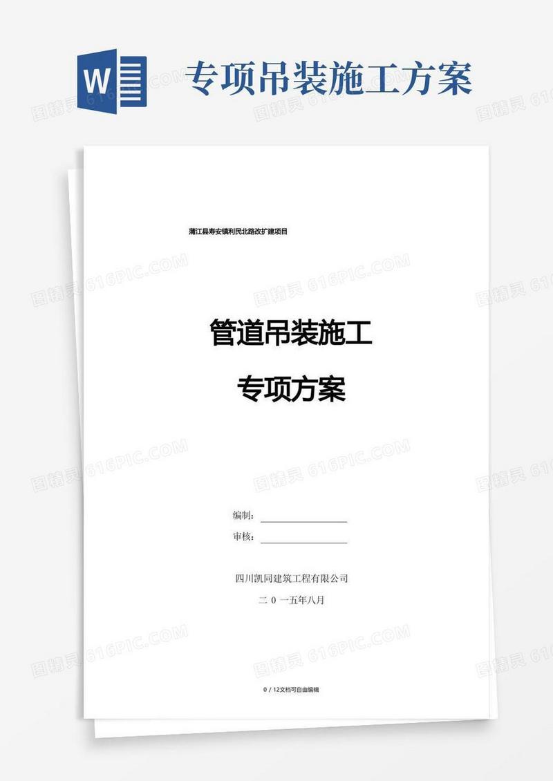 管道吊装施工专项方案