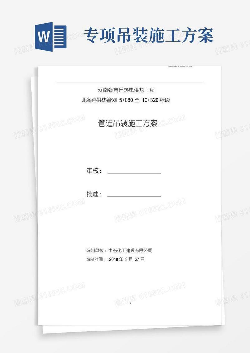 (完整版)管道吊装专项施工方案