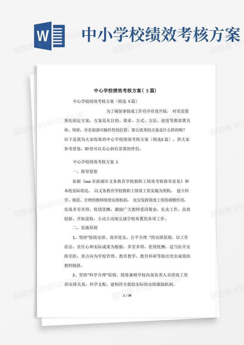 中心学校绩效考核方案(5篇)