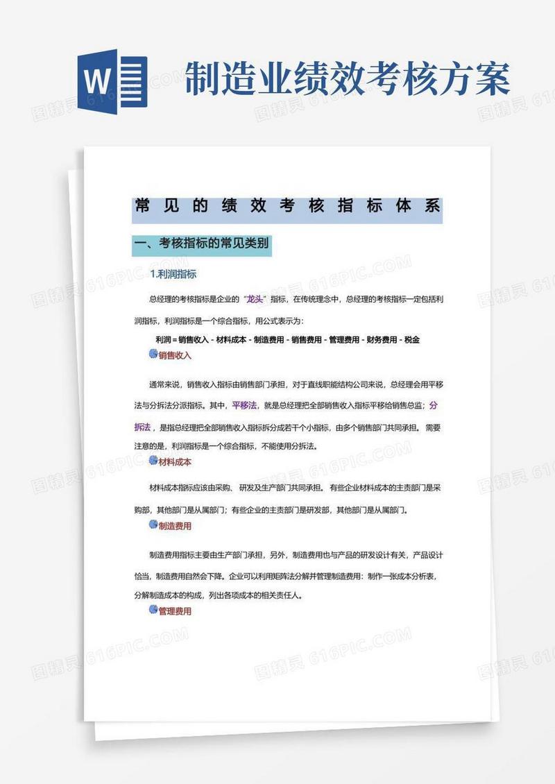 常见的绩效考核指标体系