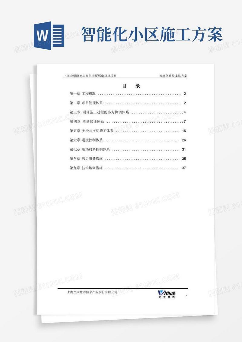 智能化系统施工方案
