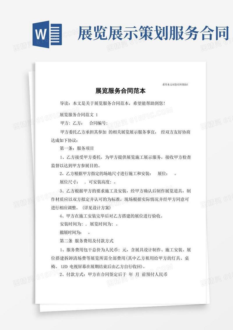 展览服务合同范本