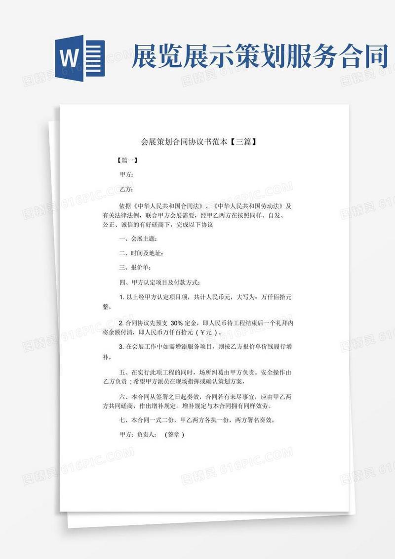 会展策划合同协议书范本【三篇】