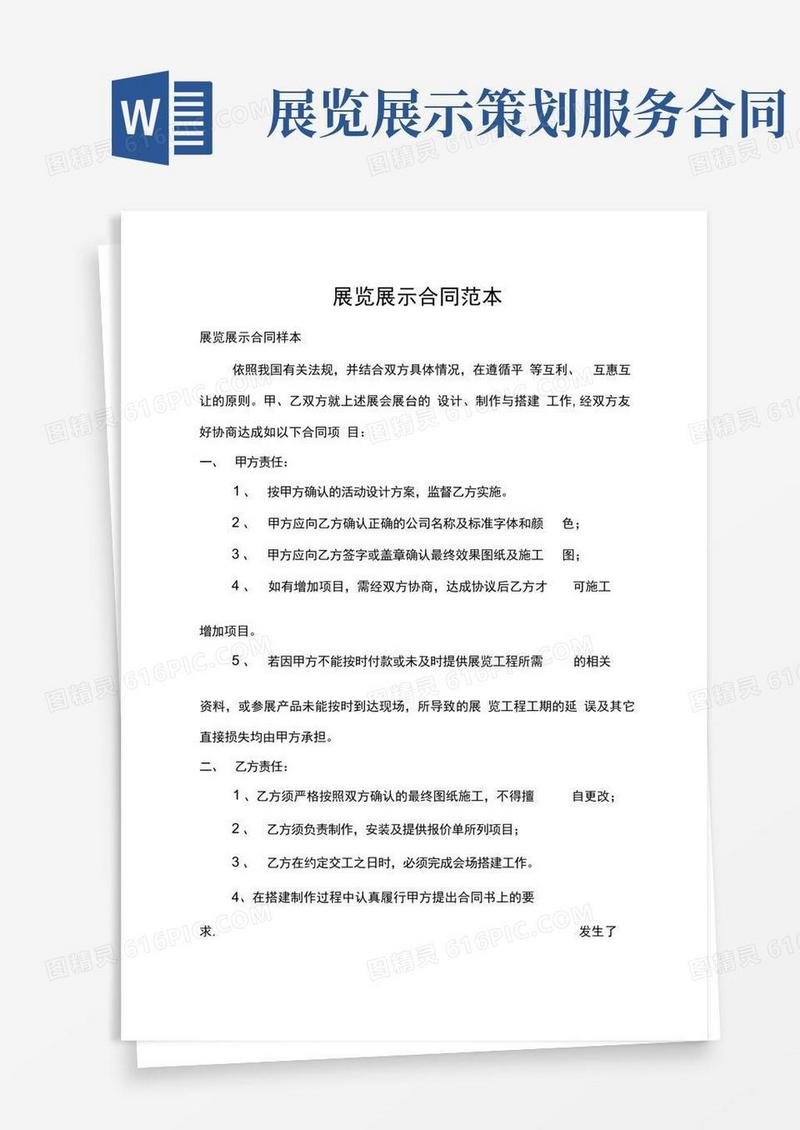 展览展示合同范本