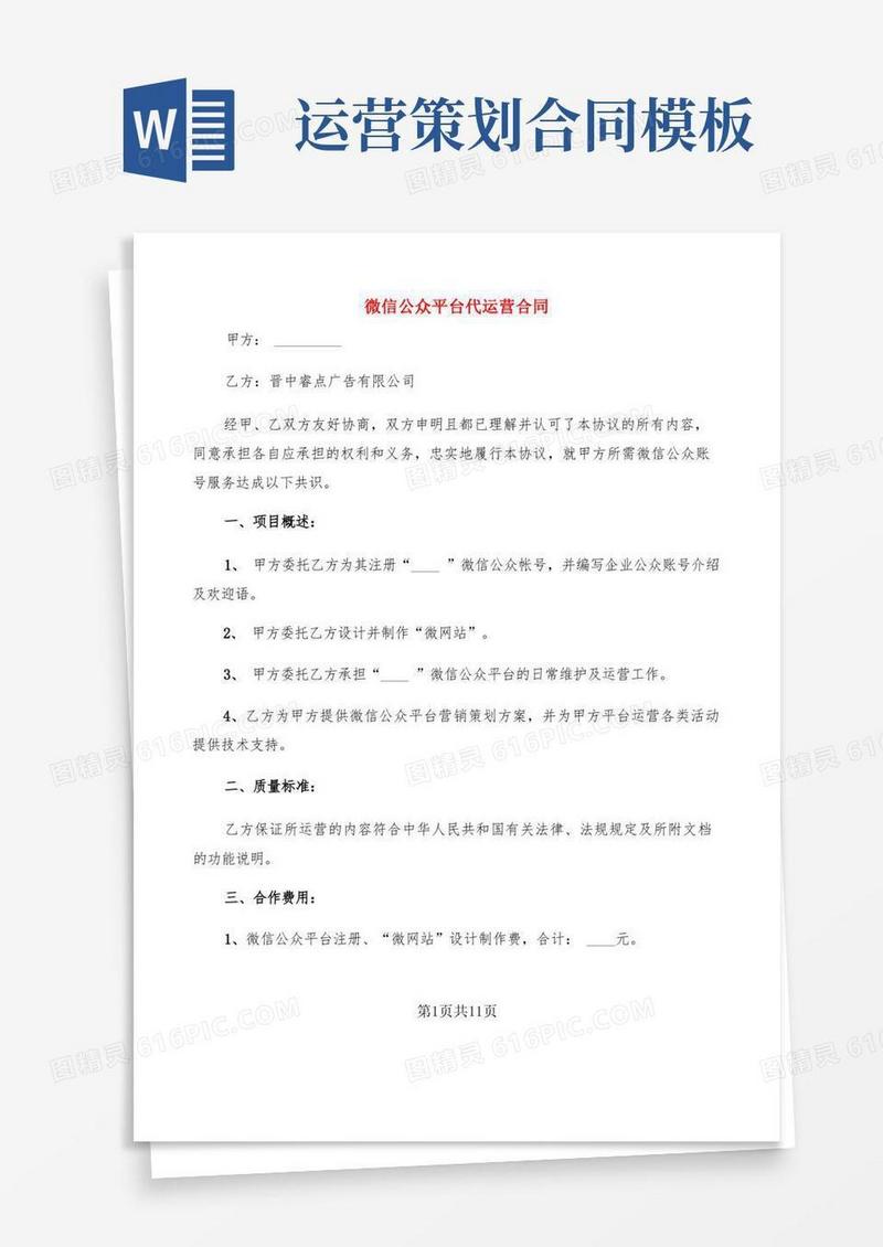 微信公众平台代运营合同(3篇)