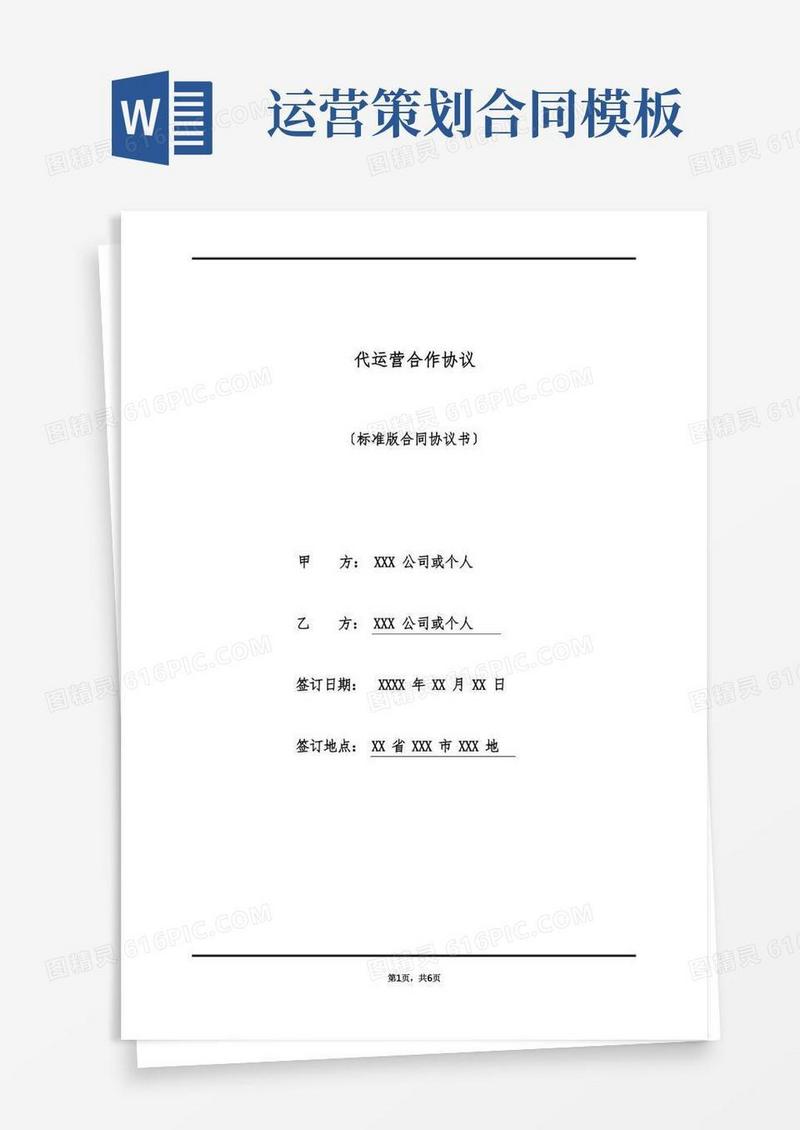 代运营合作协议(标准版)