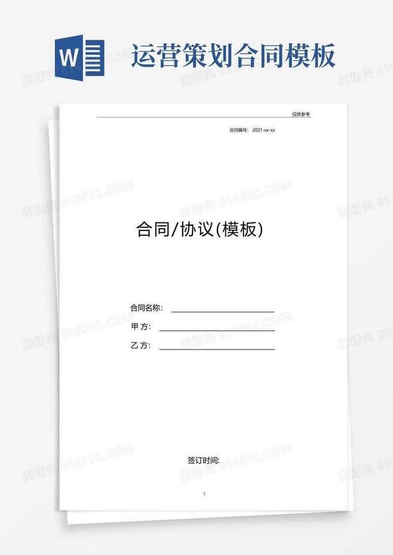 电商店铺代运营服务合同模板