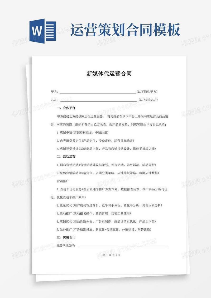 新媒体代运营合同(经典版)