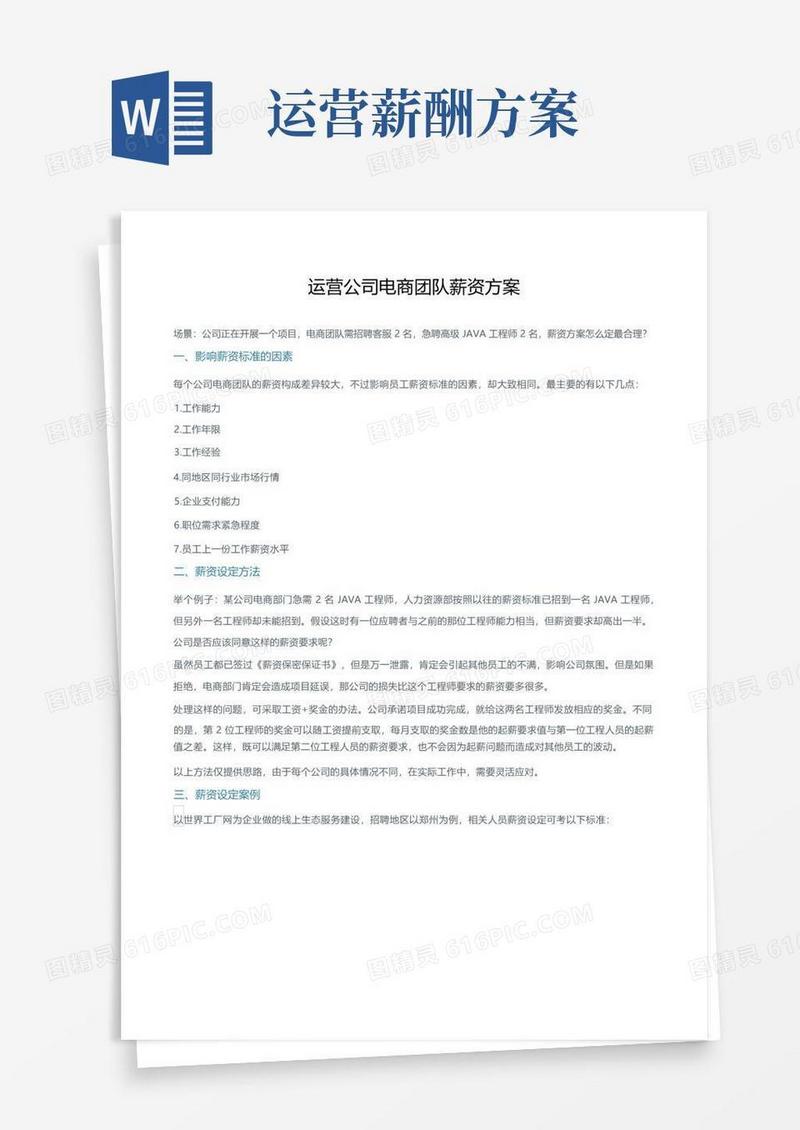 运营一家公司电商团队的薪资方案