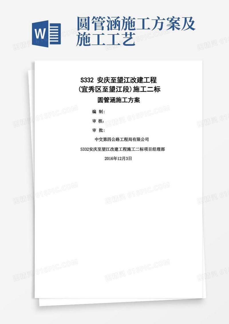 圆管涵专项施工方案