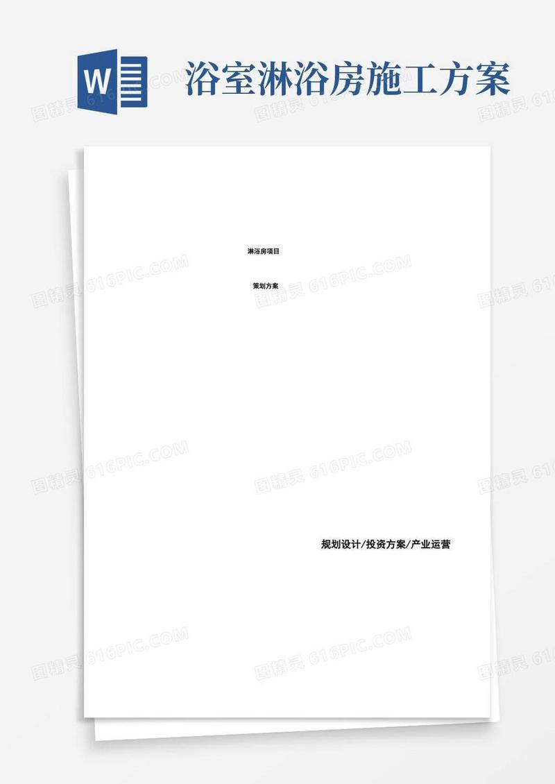 淋浴房项目策划方案