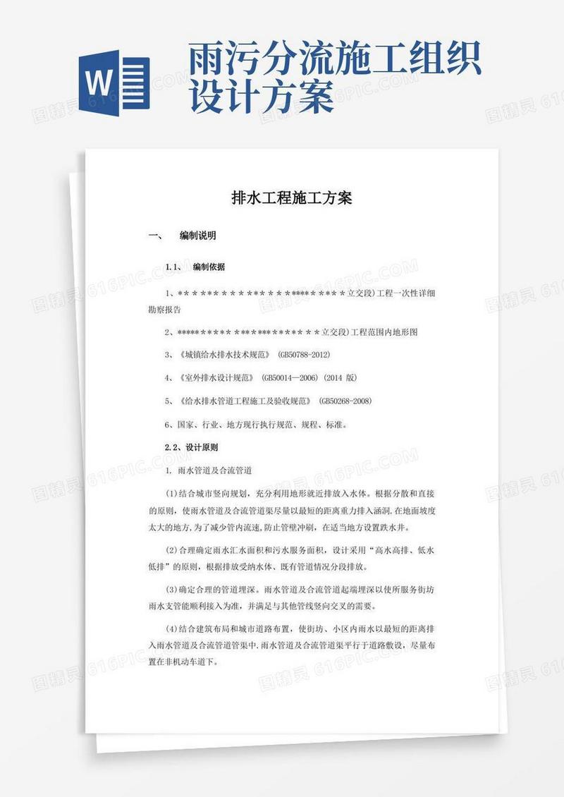 市政道路雨污水管排水工程施工方案