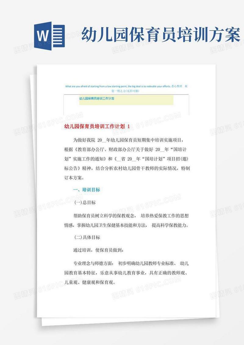 2021年幼儿园保育员培训工作计划
