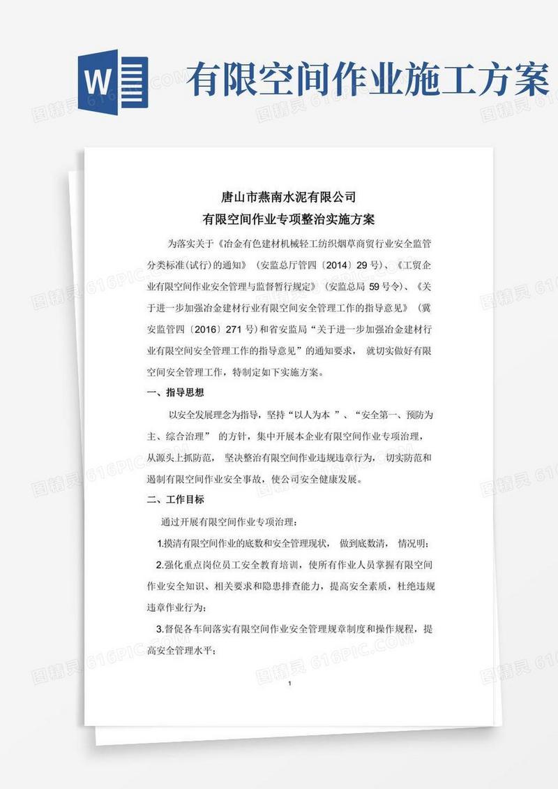 燕南水泥有限空间作业实施方案