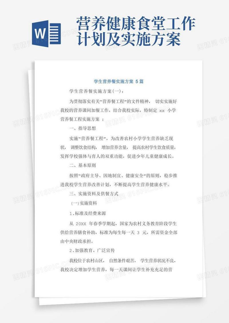学生营养餐实施方案5篇