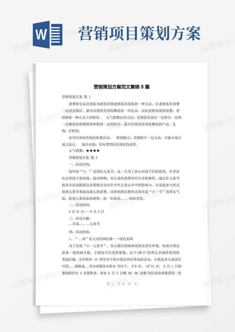 营销策划方案范文集锦8篇