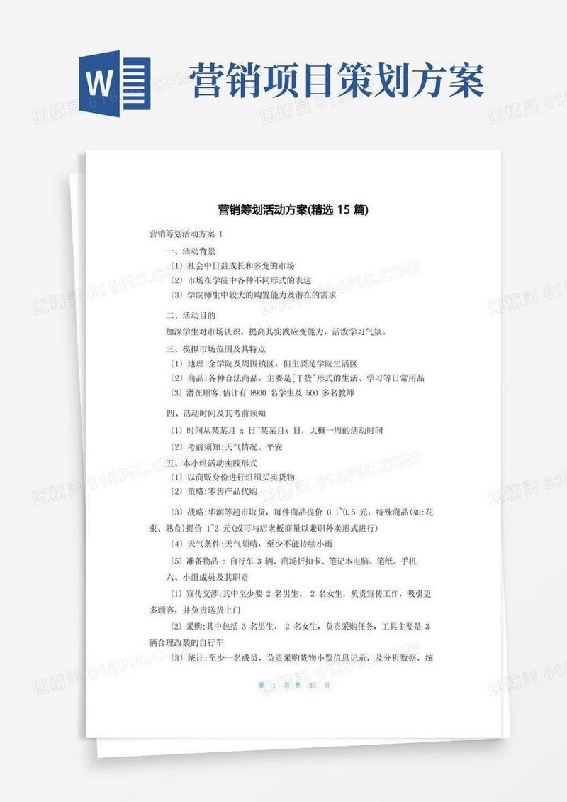 营销策划活动方案(精选15篇)