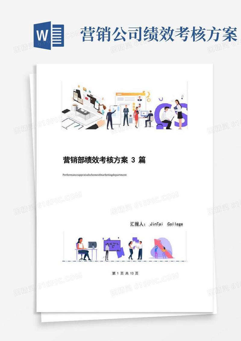 营销部绩效考核方案3篇