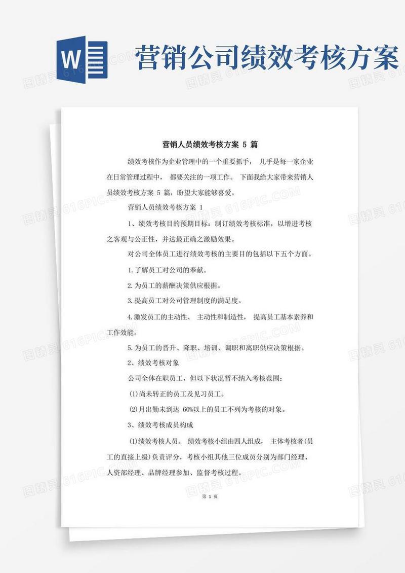 营销人员绩效考核方案5篇