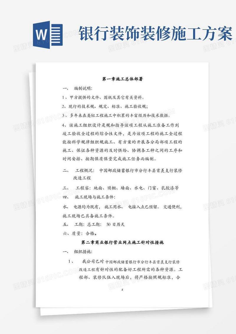 银行装修施工设计方案
