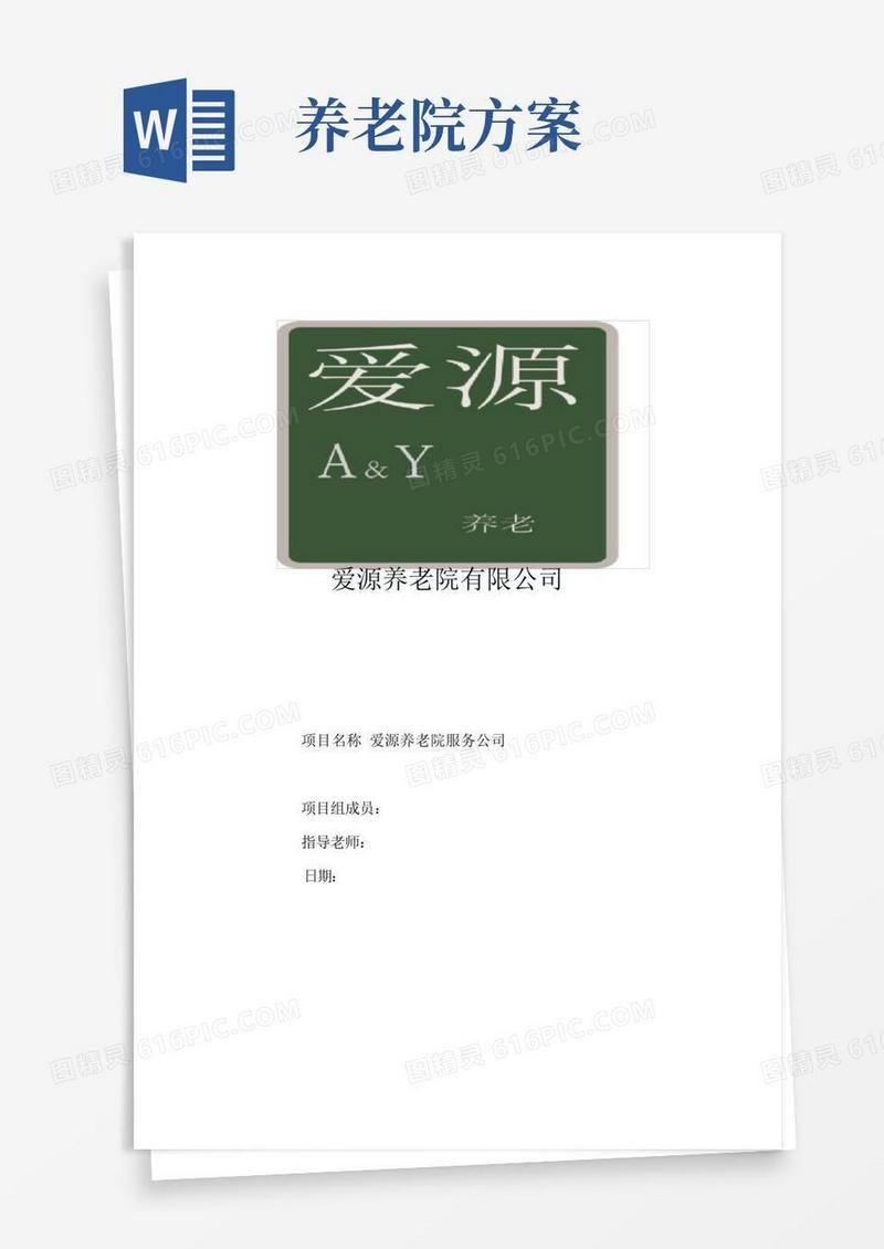 建设养老院策划方案