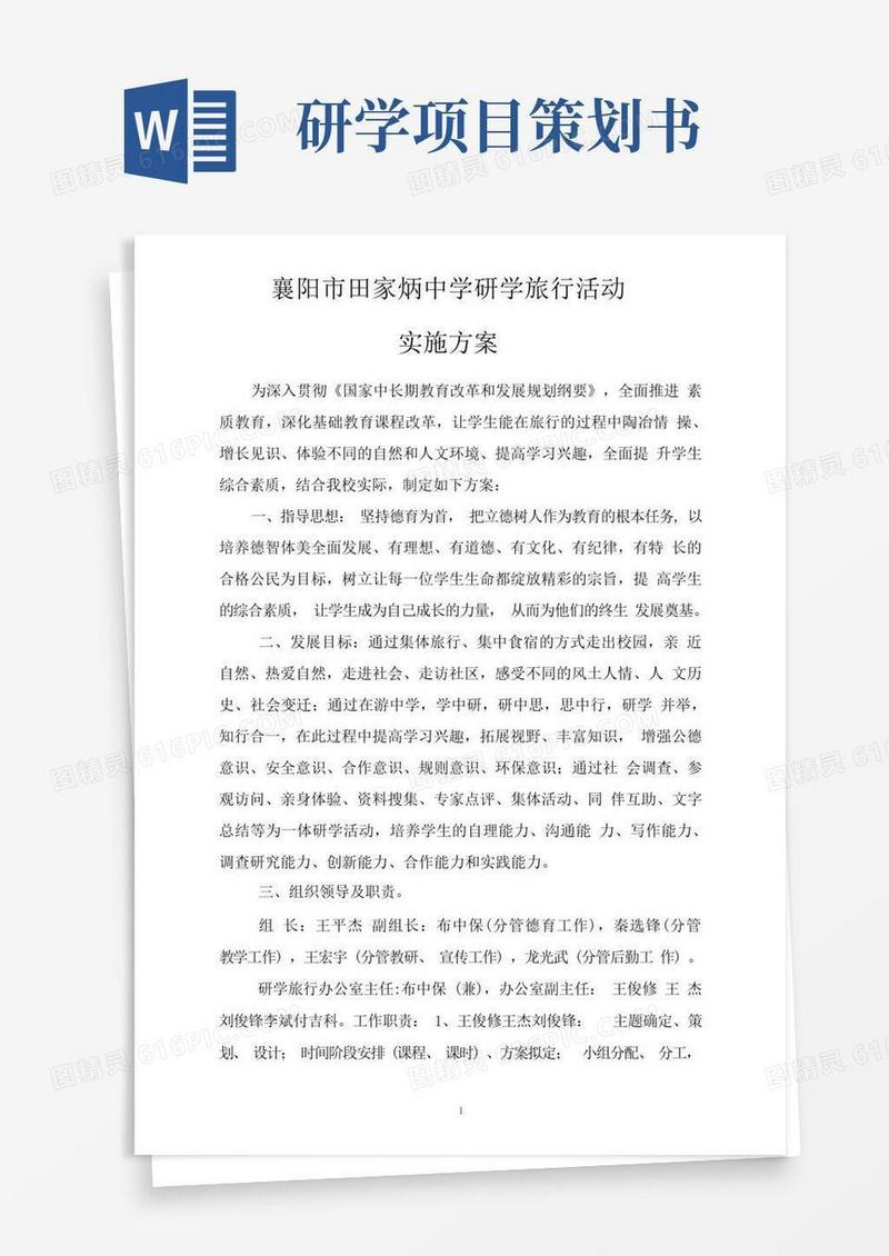 〖推荐〗研学旅行具体方案共3篇