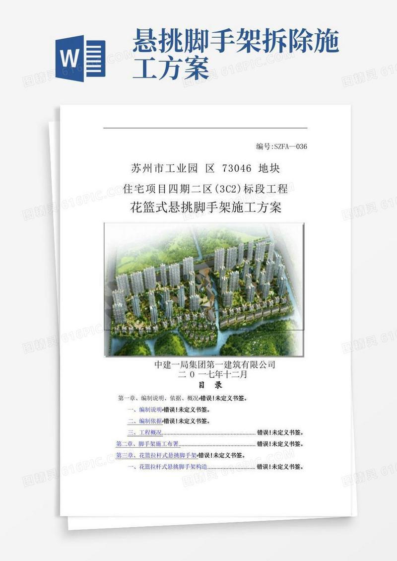花篮式悬挑脚手架施工方案