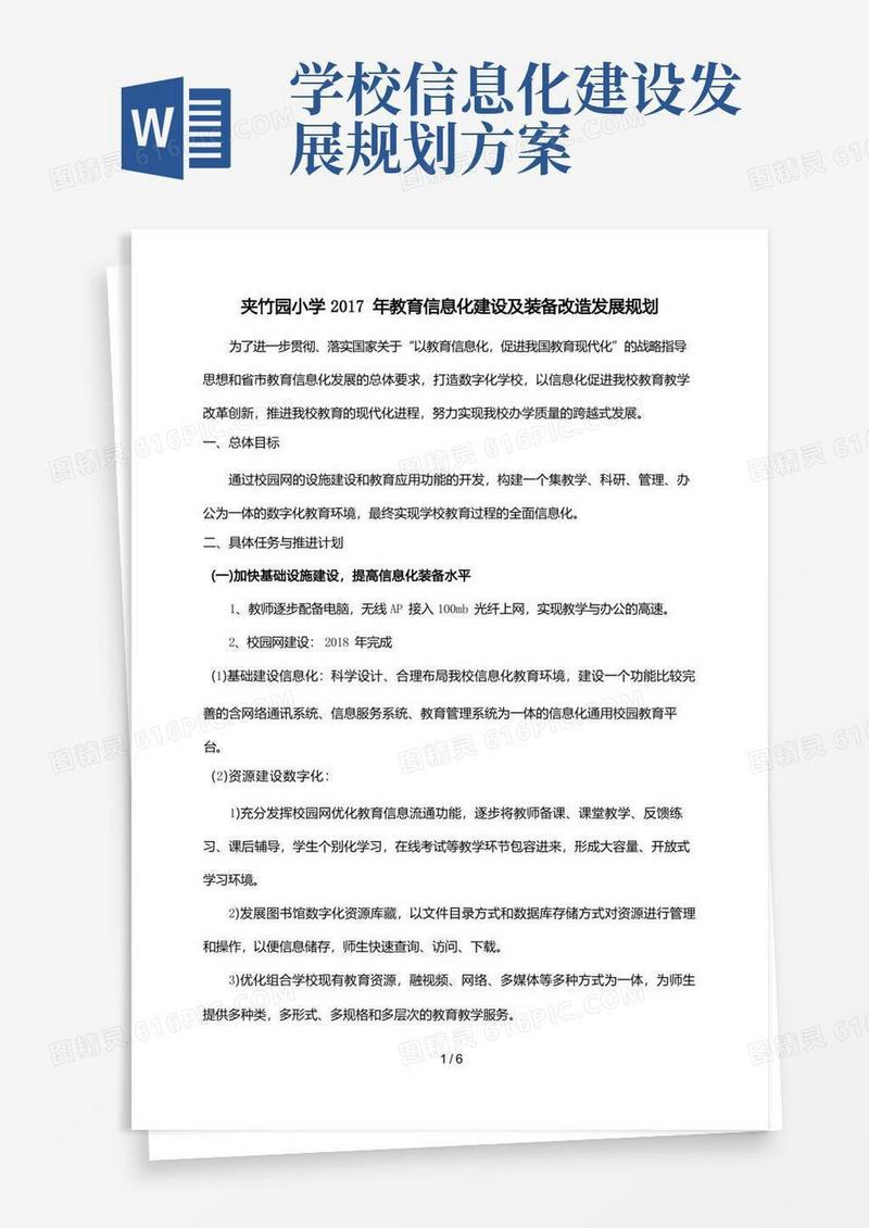 学校教育信息化建设三年发展规划