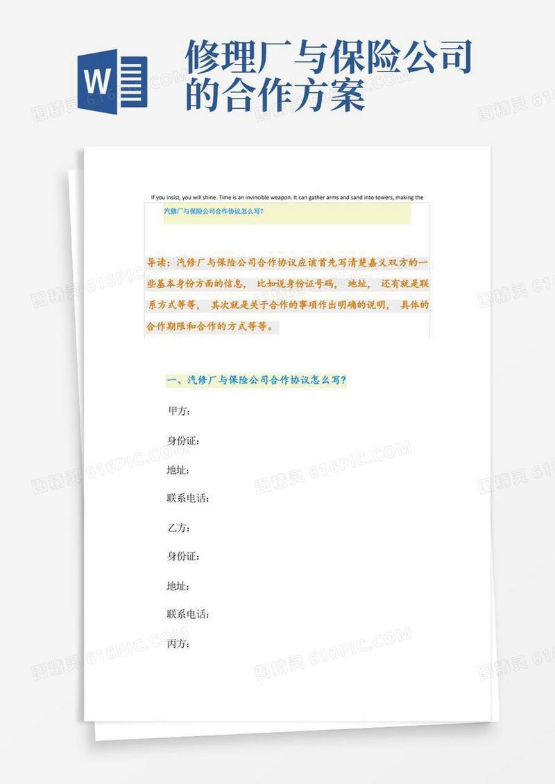 汽修厂与保险公司合作协议怎么写？