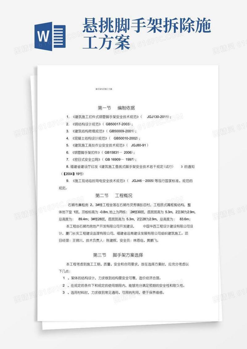悬挑脚手架专项施工方案(新)
