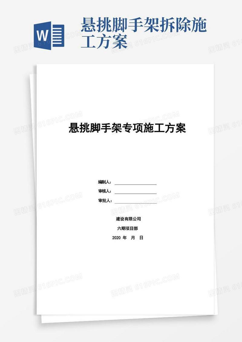悬挑脚手架施工方案