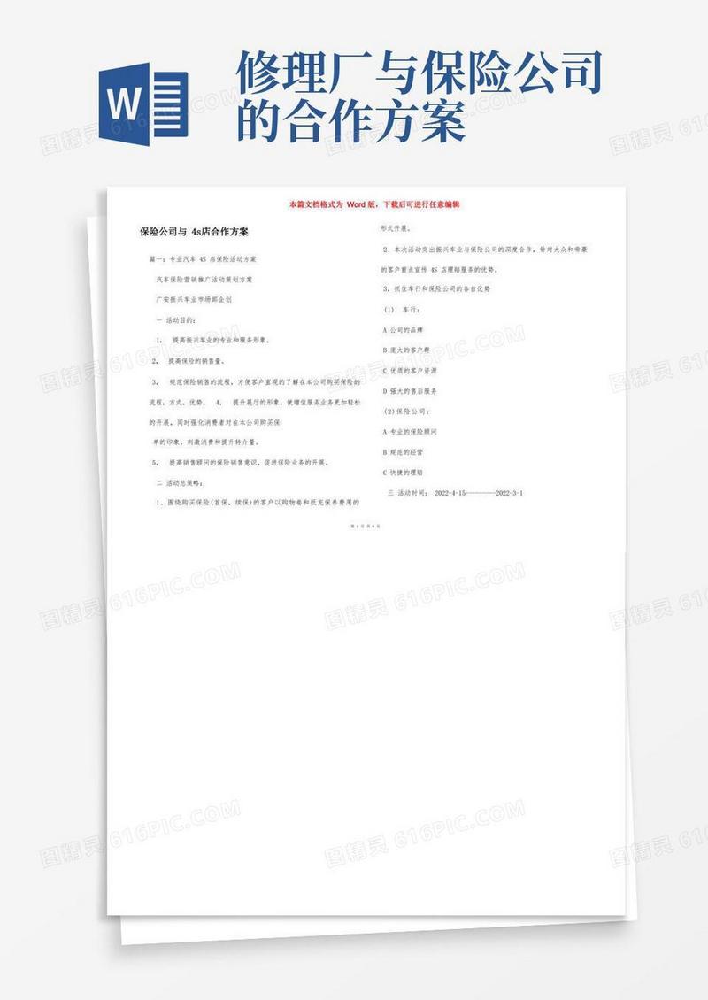 保险公司与4s店合作方案