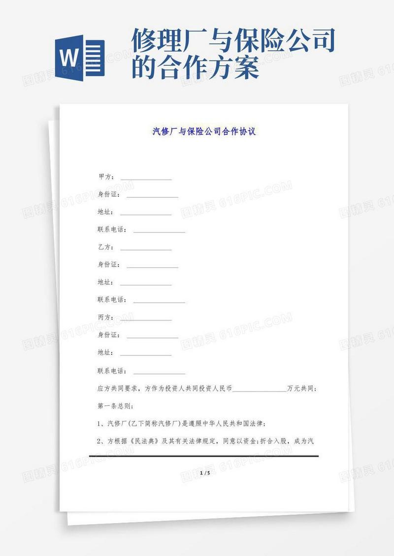 汽修厂与保险公司合作协议(标准版)