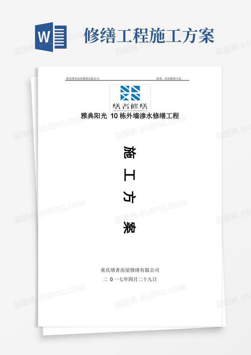 外墙渗水修缮方案