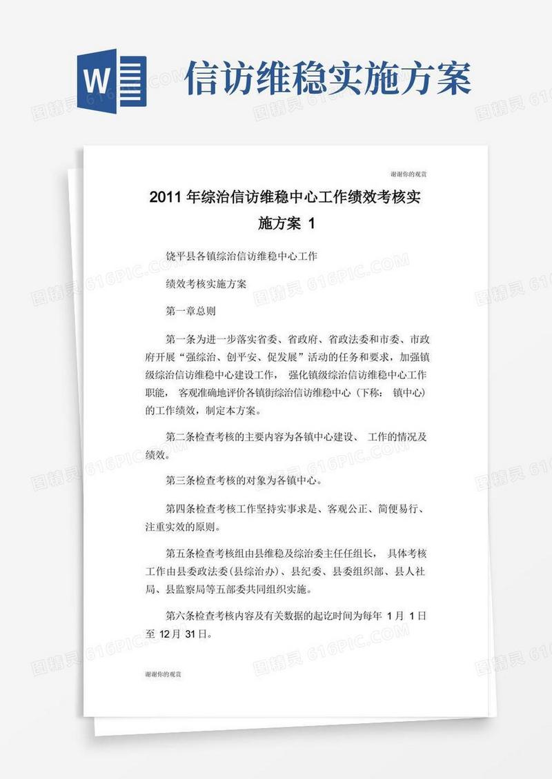 综治信访维稳中心工作绩效考核实施方案.doc